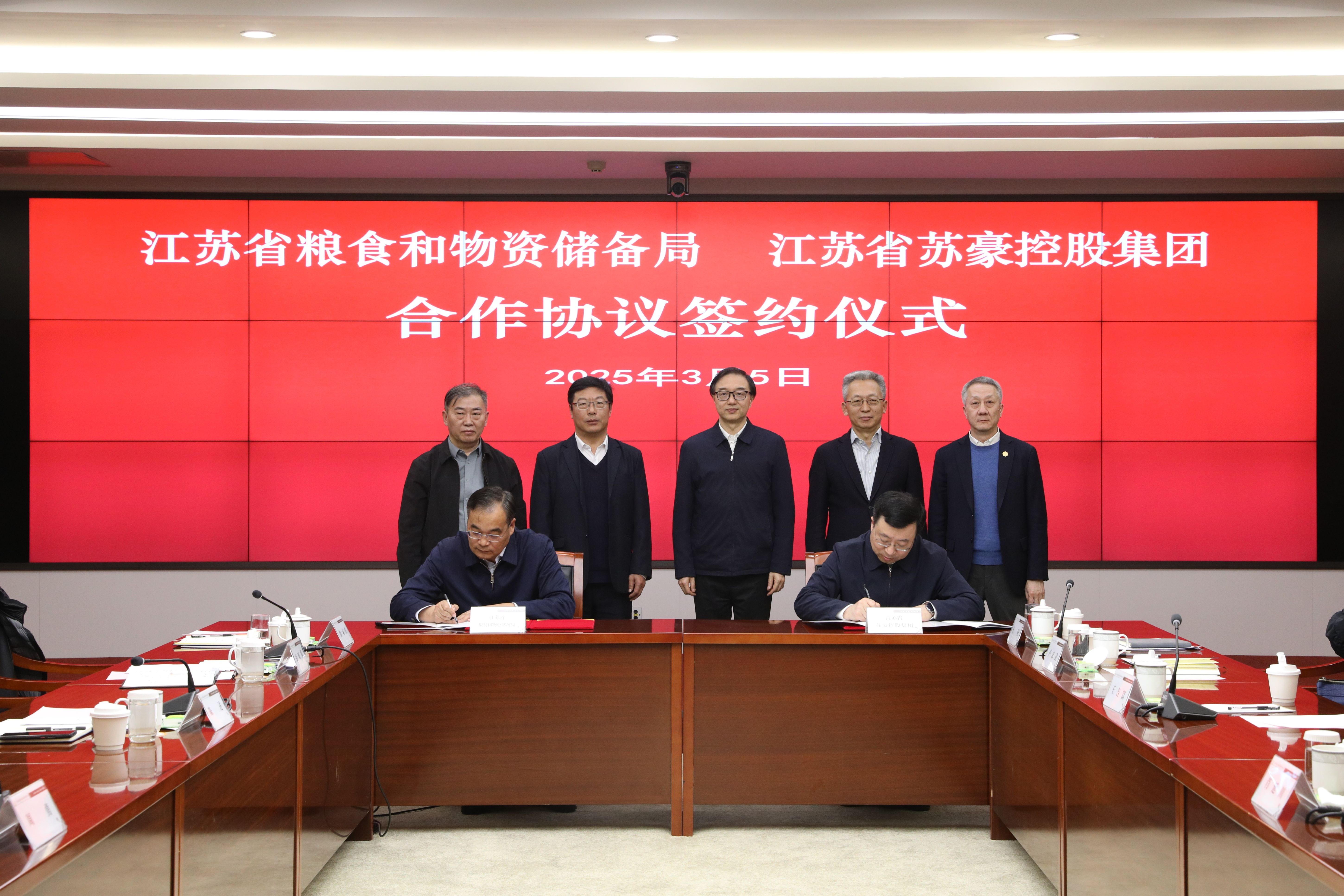 江苏省粮食和物资储备局与3003新葡官方网站控股集团签署合作协议