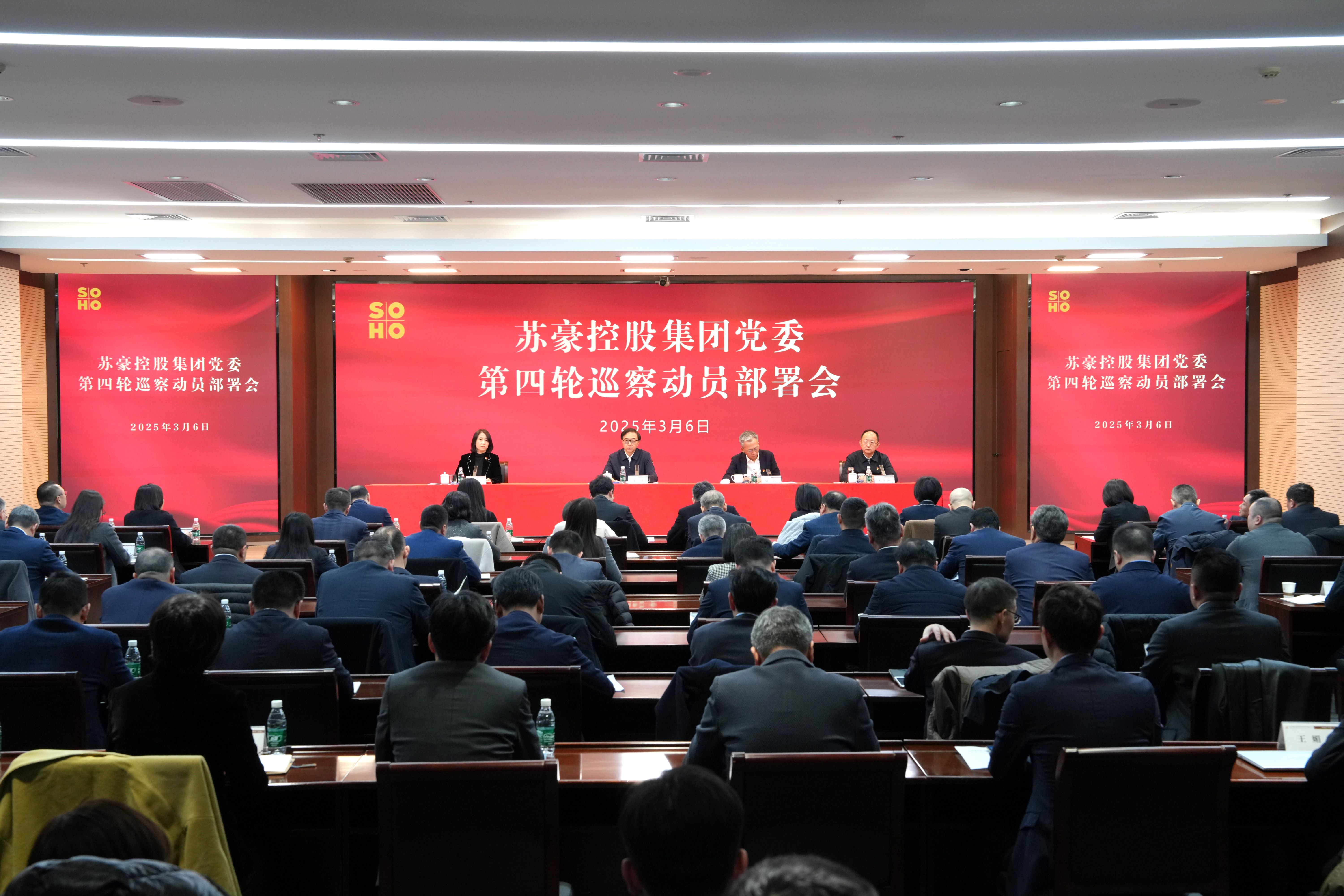 3003新葡官方网站控股集团党委第四轮巡察动员部署会召开