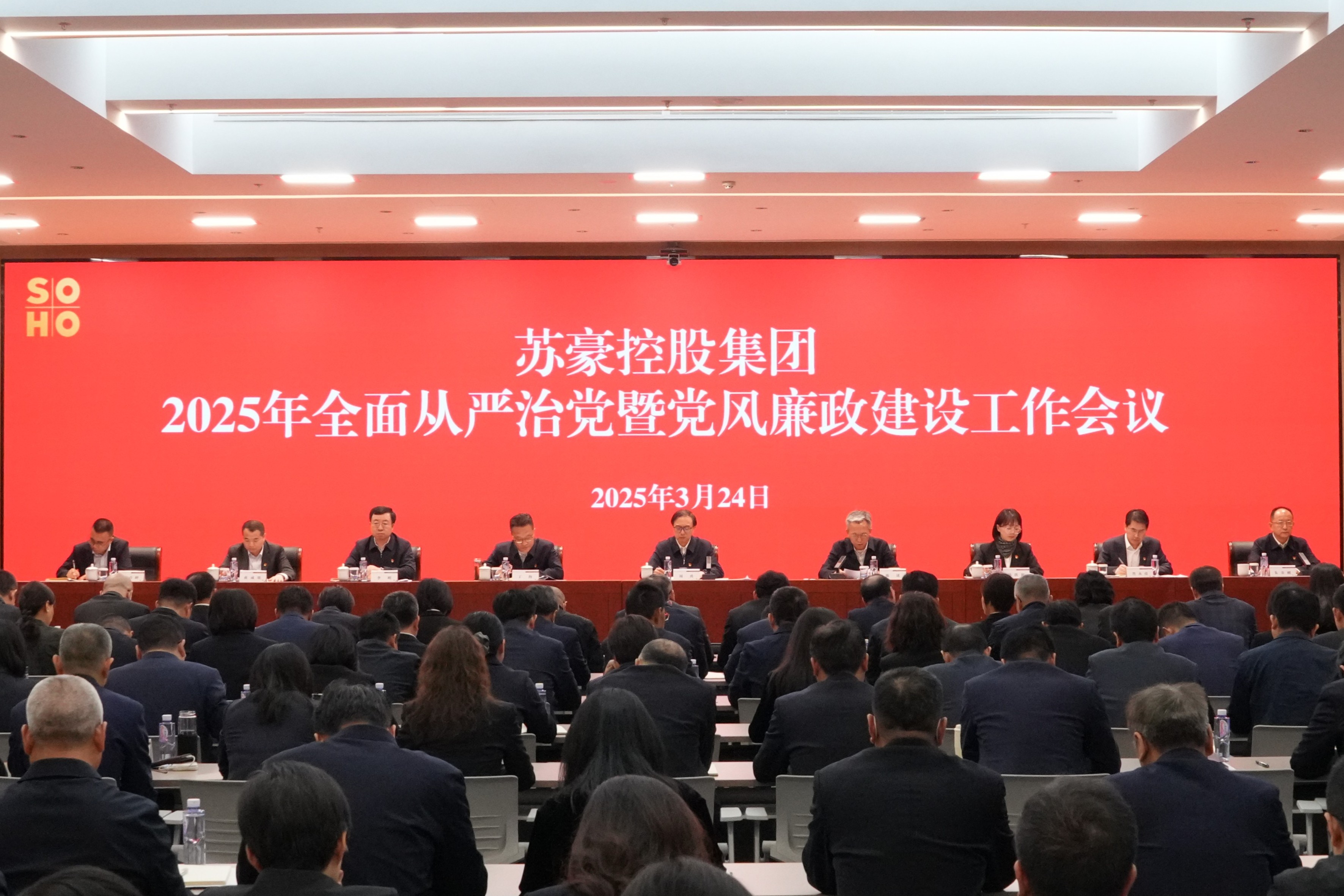 3003新葡官方网站控股集团召开2025年全面从严治党暨党风廉政建设工作会议