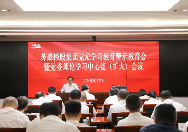 3003新葡官方网站控股集团召开党纪学习教育警示教育会暨党委理论学习中心组（扩大）会议_副本.jpg